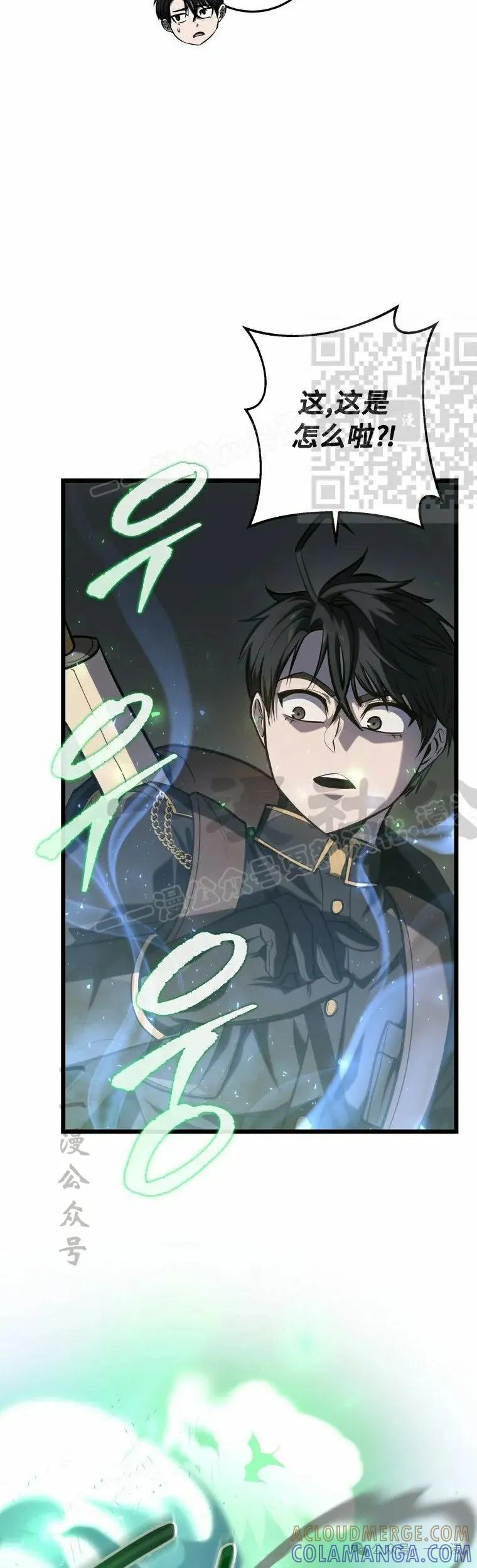 屠龙者回归 - 第16集 - 第16张图