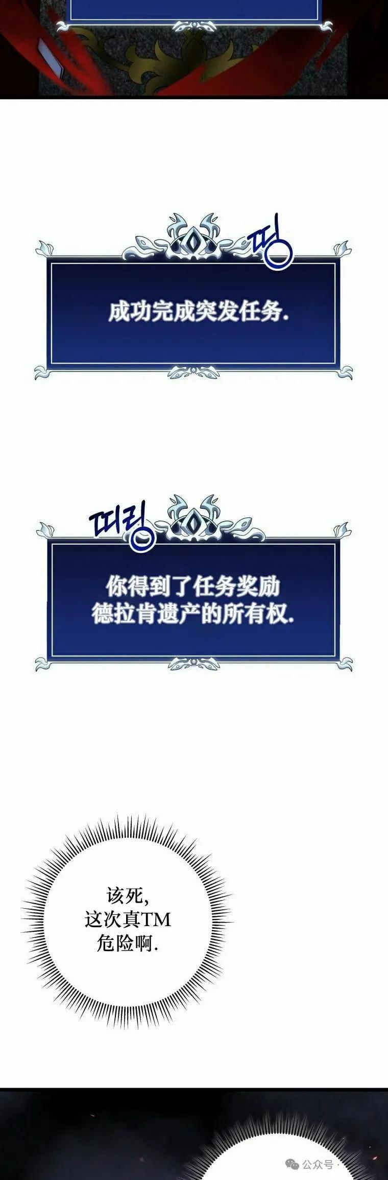 屠龙者回归 - 第16集 - 第48张图