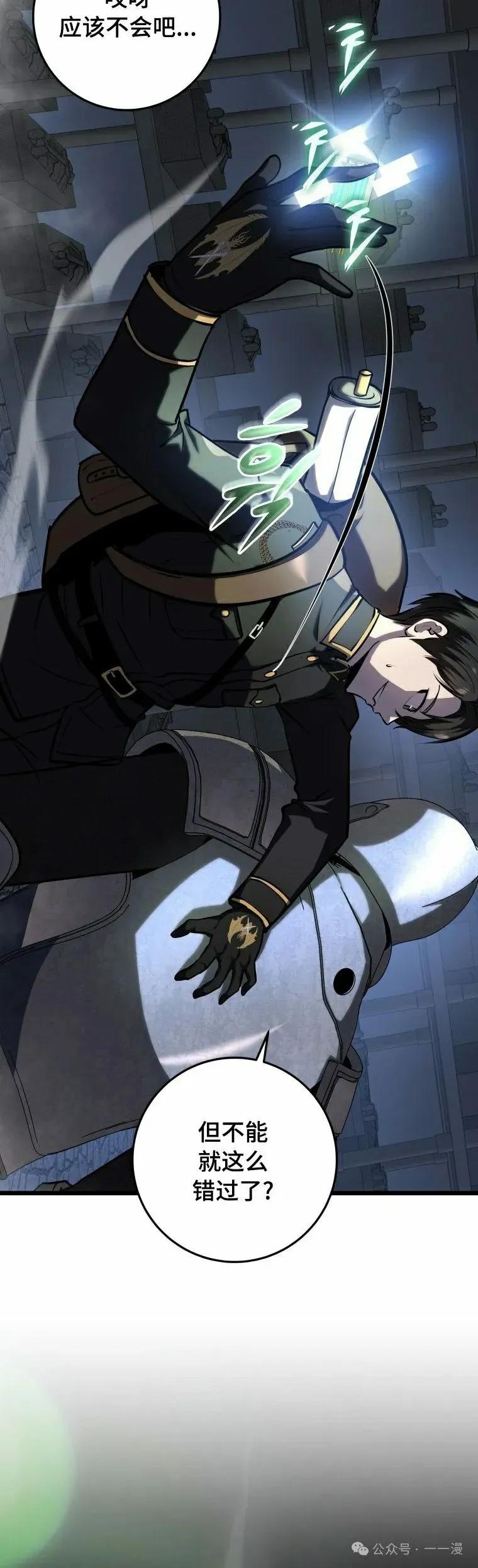 屠龙者回归 - 第16集 - 第12张图