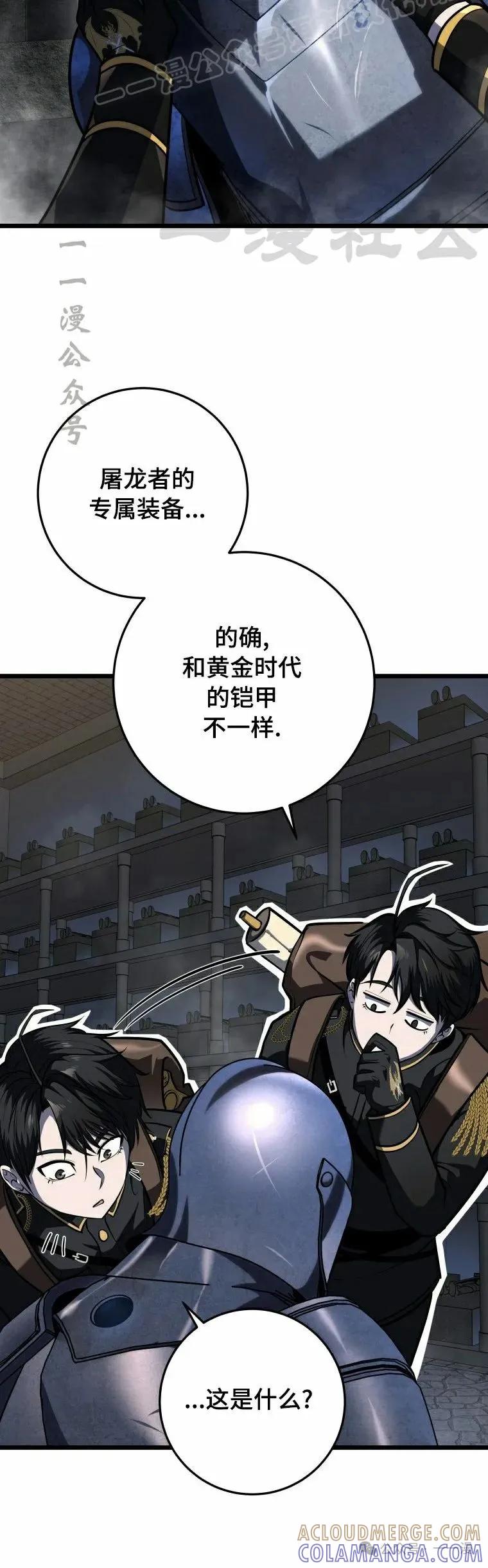 屠龙者回归 - 第16集 - 第10张图