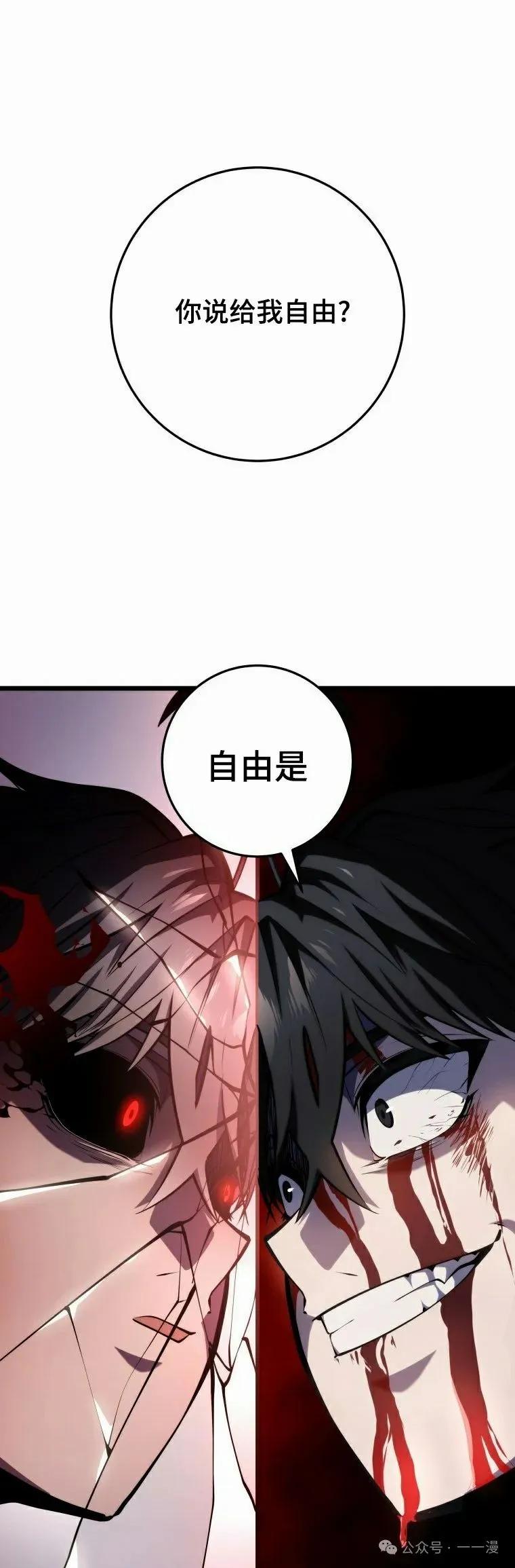 屠龙者回归 - 第16集 - 第45张图