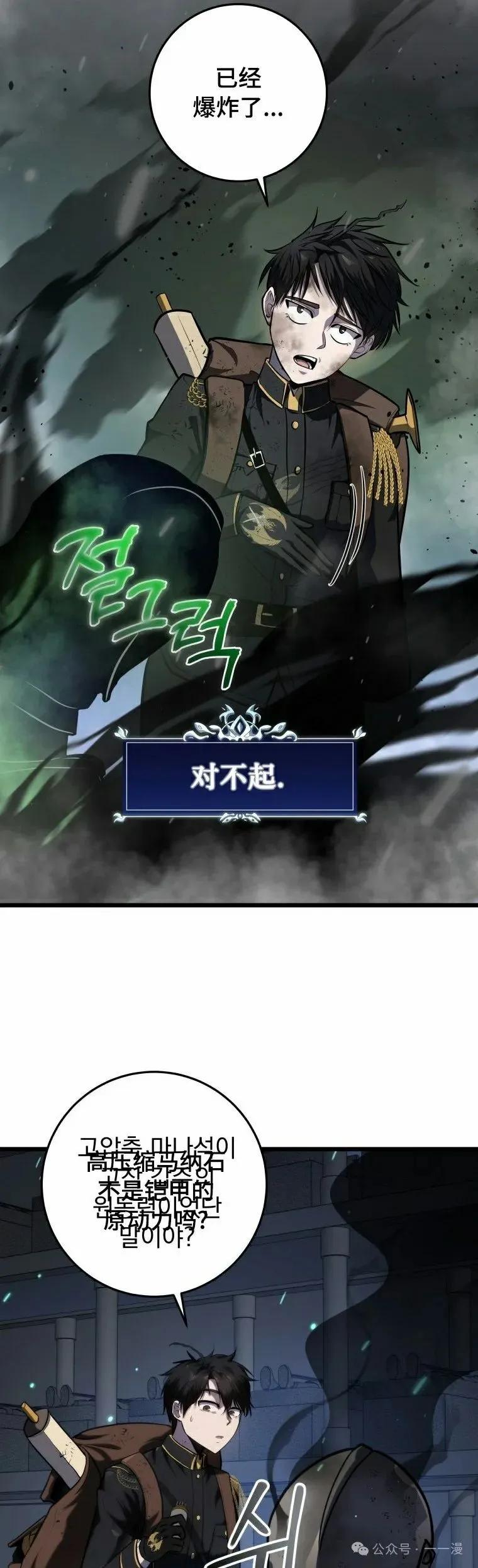 屠龙者回归 - 第16集 - 第18张图