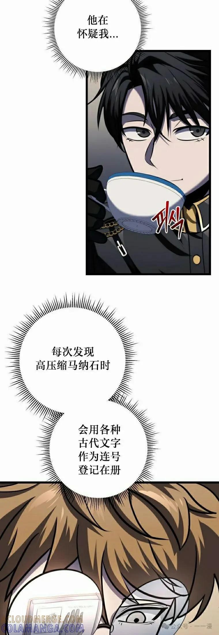 屠龙者回归 - 第17集 - 第52张图