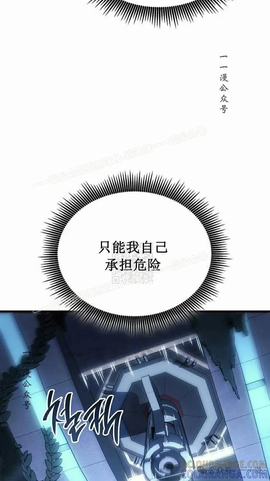 《坏骨之血》第15集 第97页