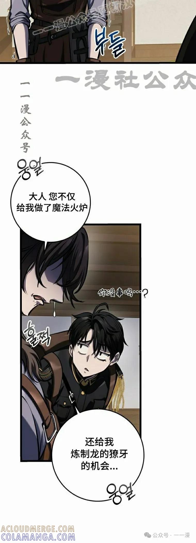 屠龙者回归 - 第17集 - 第70张图