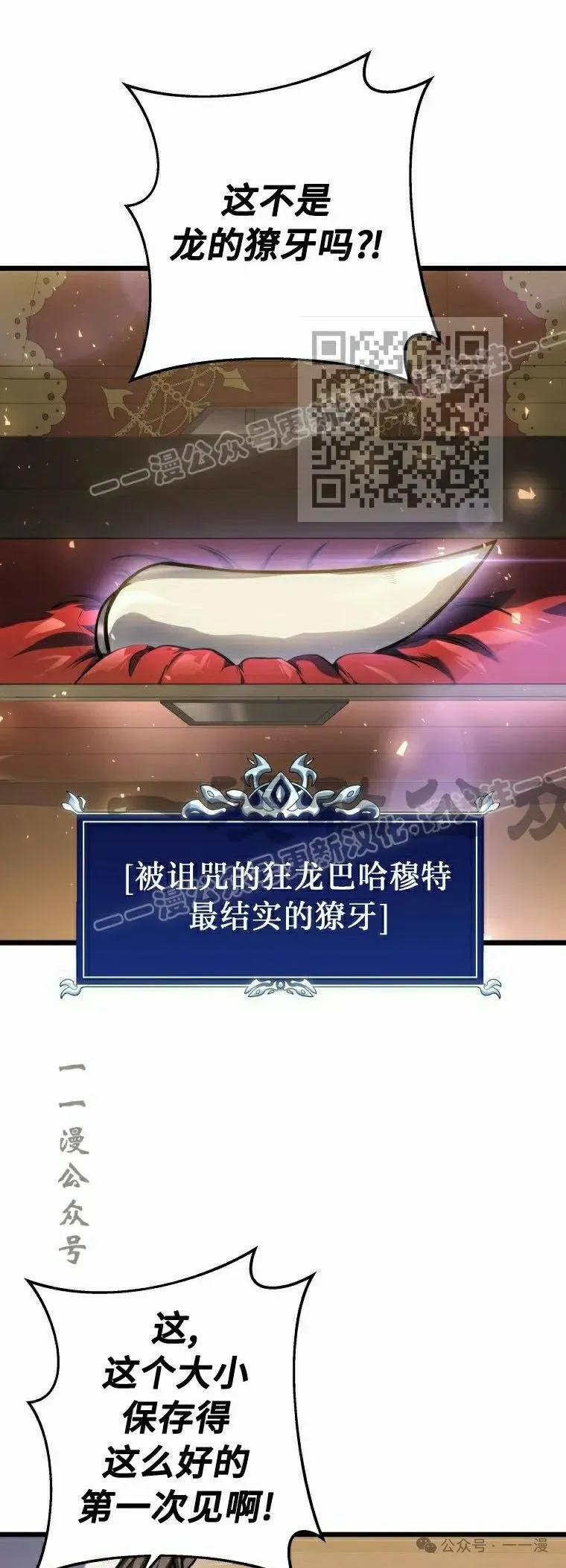 屠龙者回归 - 第17集 - 第66张图