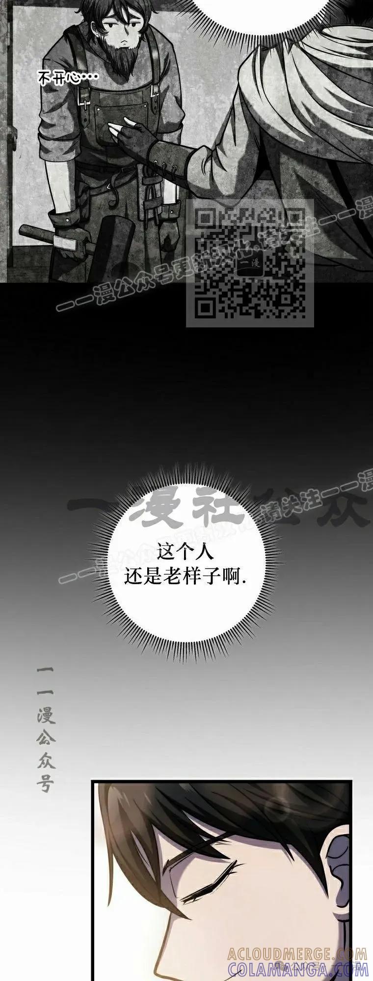 屠龙者回归 - 第17集 - 第76张图