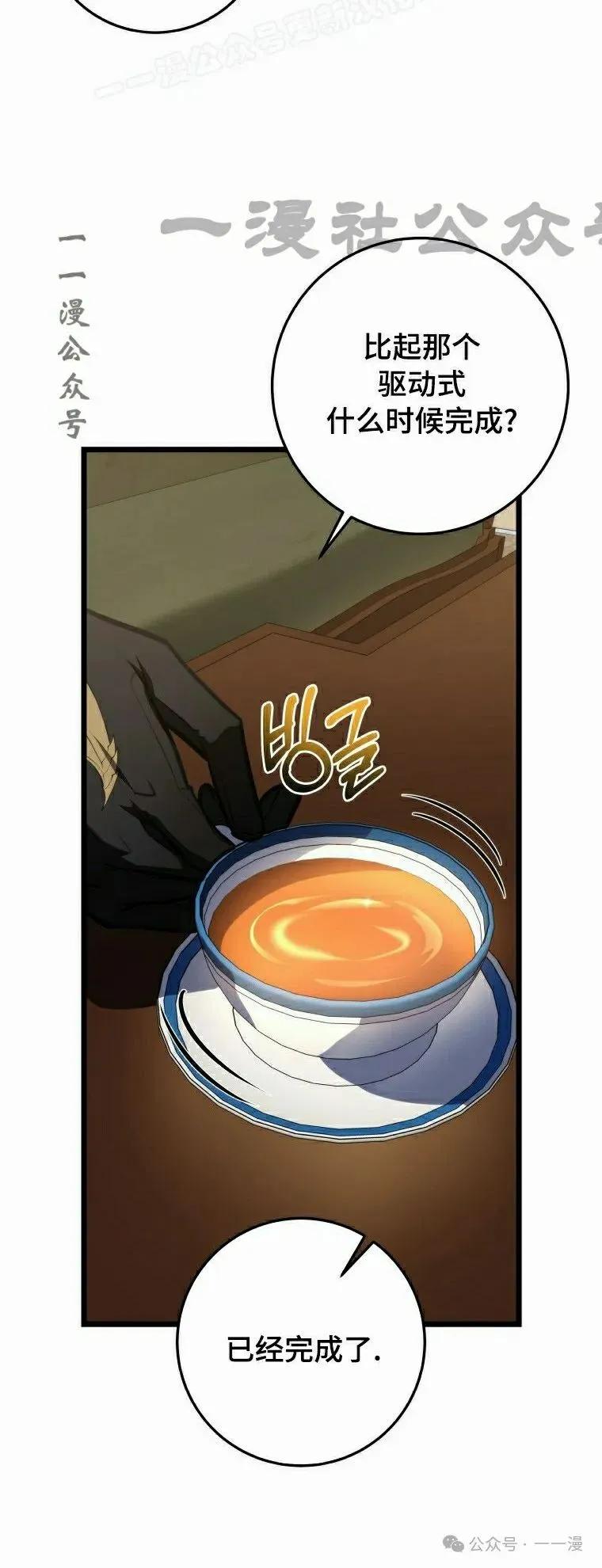 屠龙者回归 - 第17集 - 第50张图