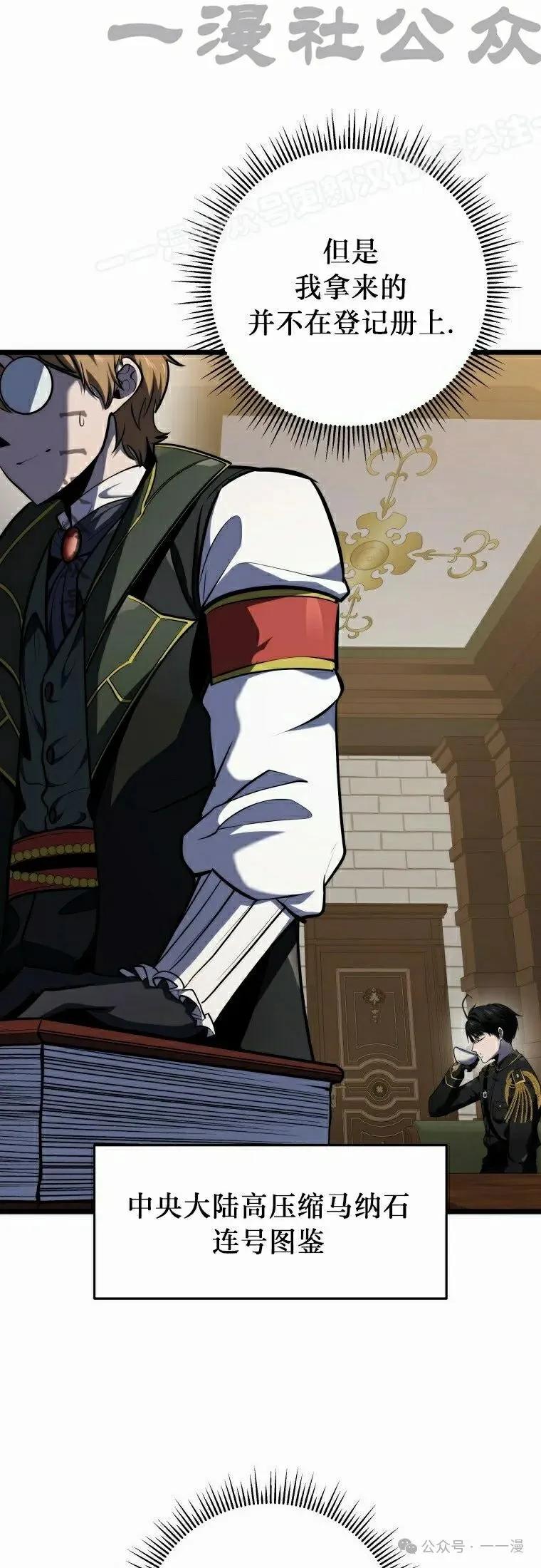 屠龙者回归 - 第17集 - 第54张图