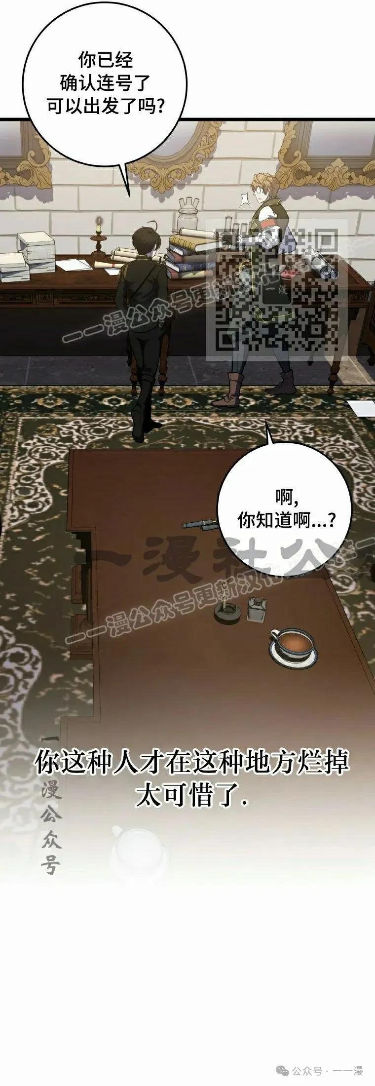 屠龙者回归 - 第17集 - 第56张图