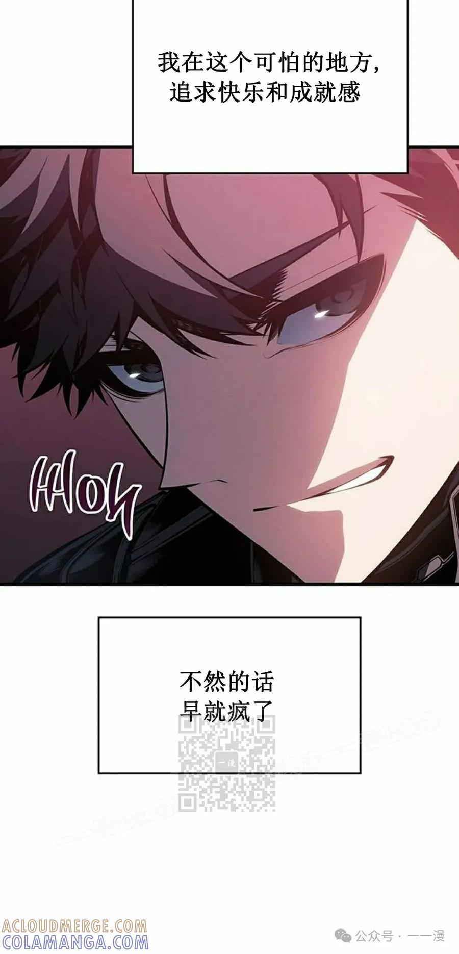 《坏骨之血》第15集 第73页