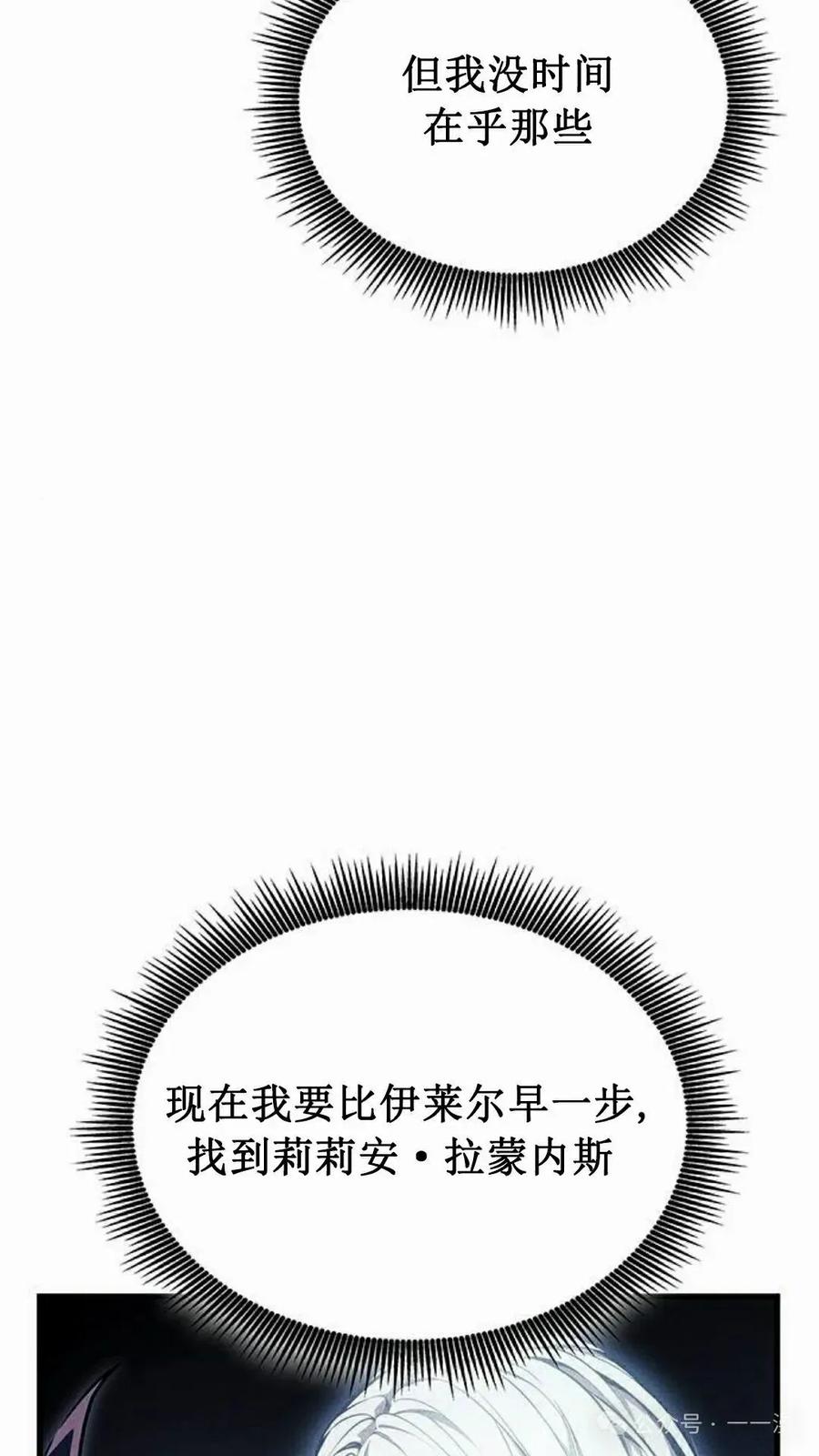 《坏骨之血》第15集 第92页