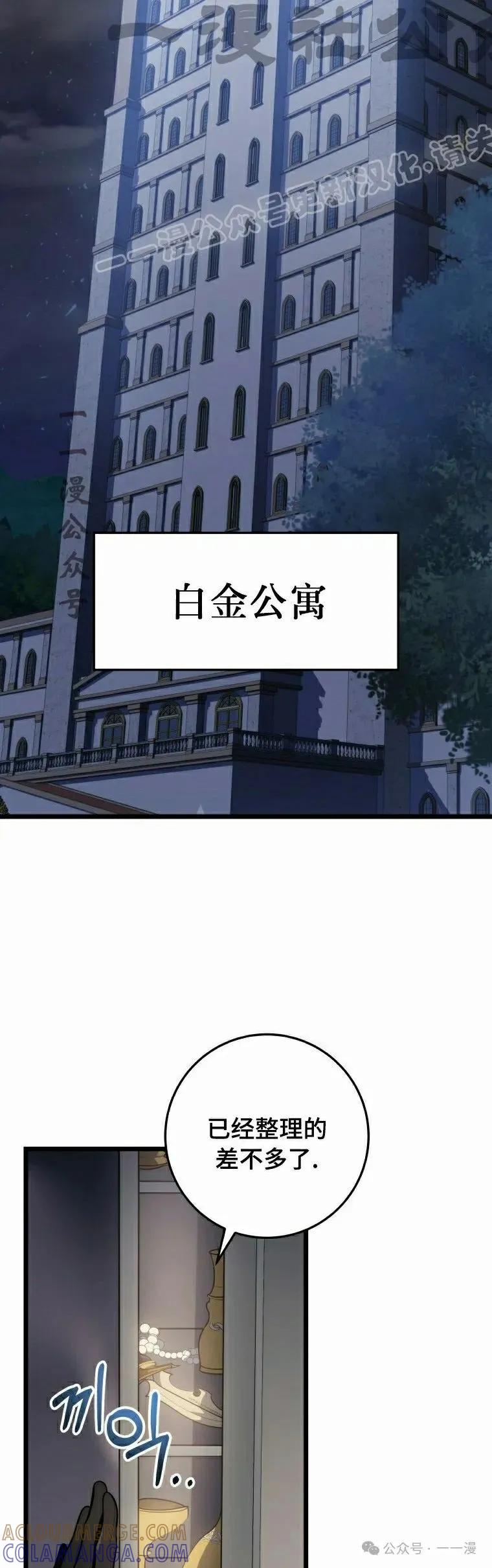 屠龙者回归 - 第17集 - 第4张图