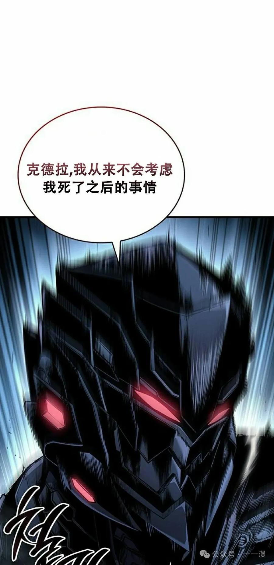 《坏骨之血》第15集 第88页
