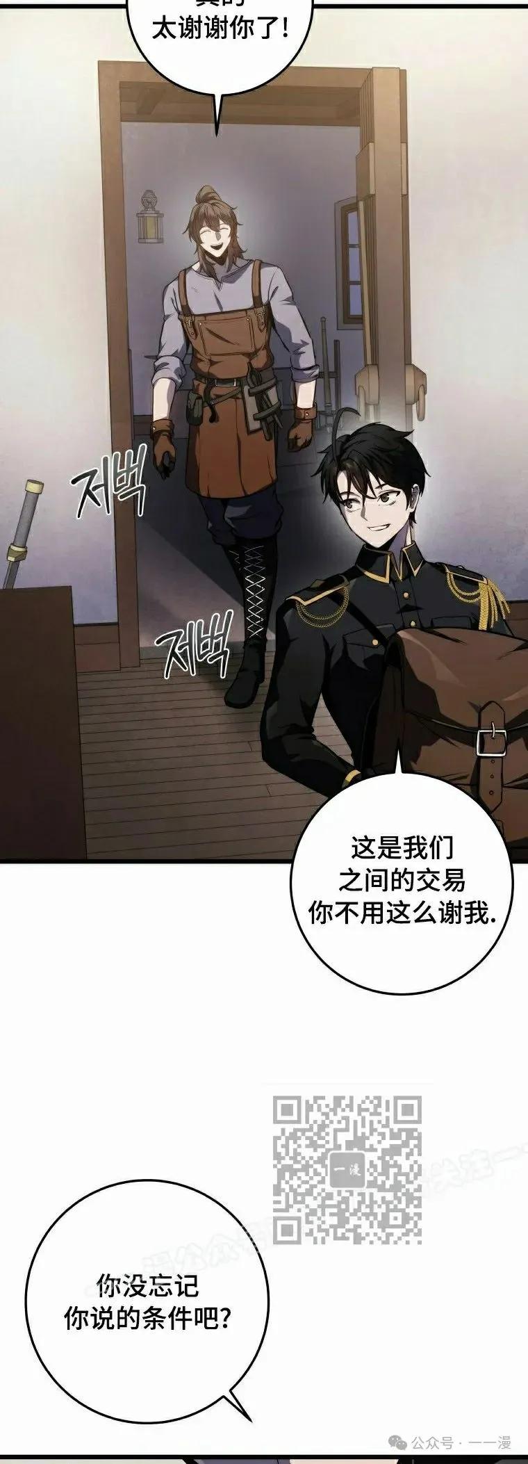 屠龙者回归 - 第17集 - 第63张图