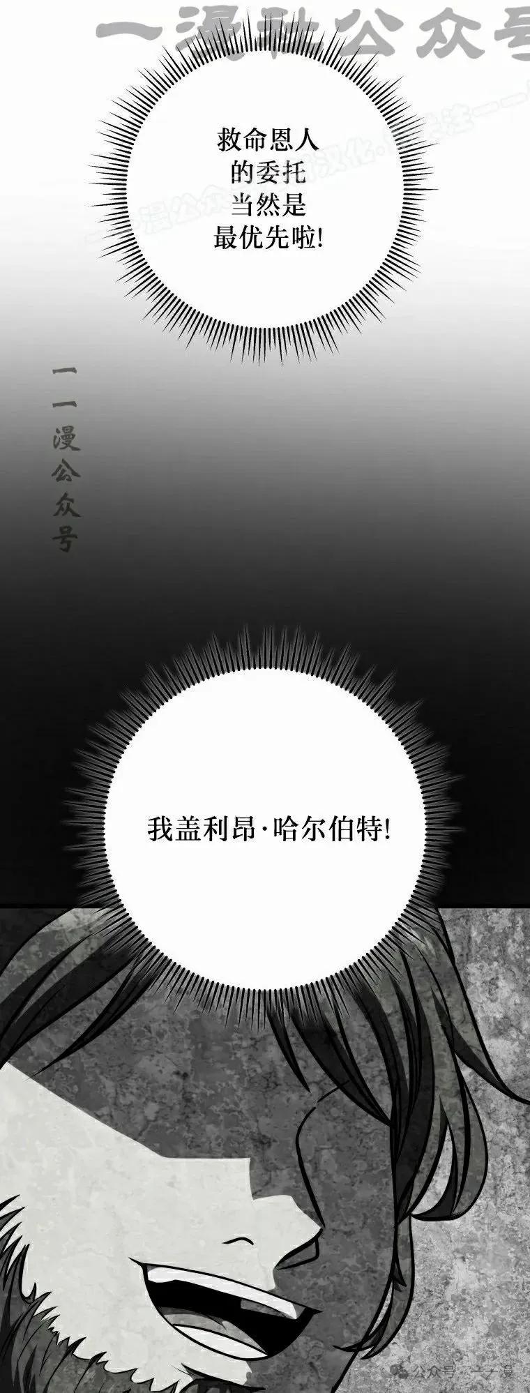 屠龙者回归 - 第17集 - 第74张图