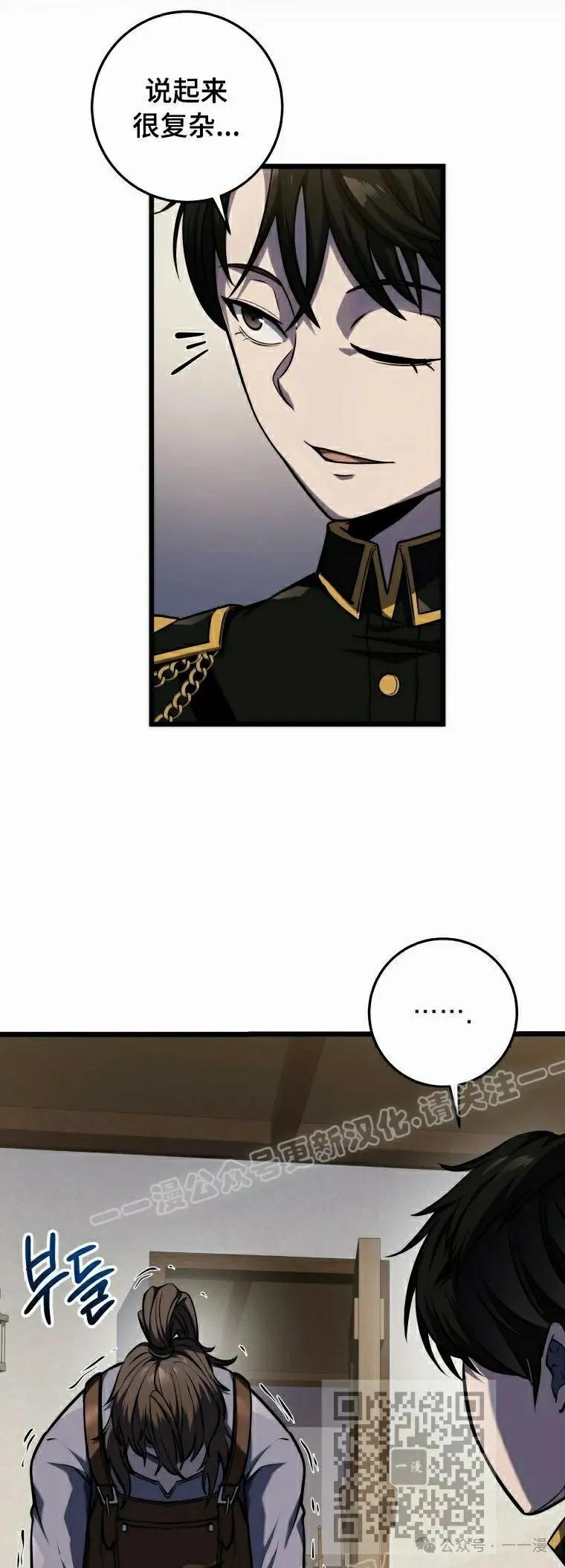 屠龙者回归 - 第17集 - 第69张图