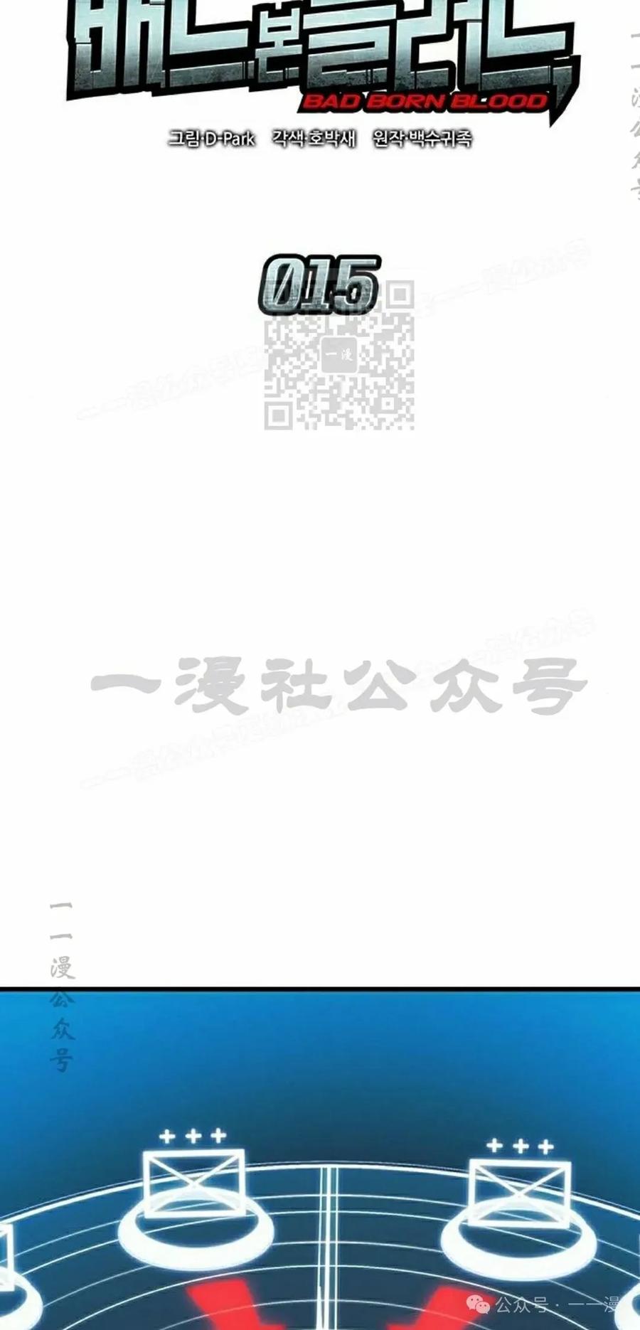 《坏骨之血》第15集 第76页