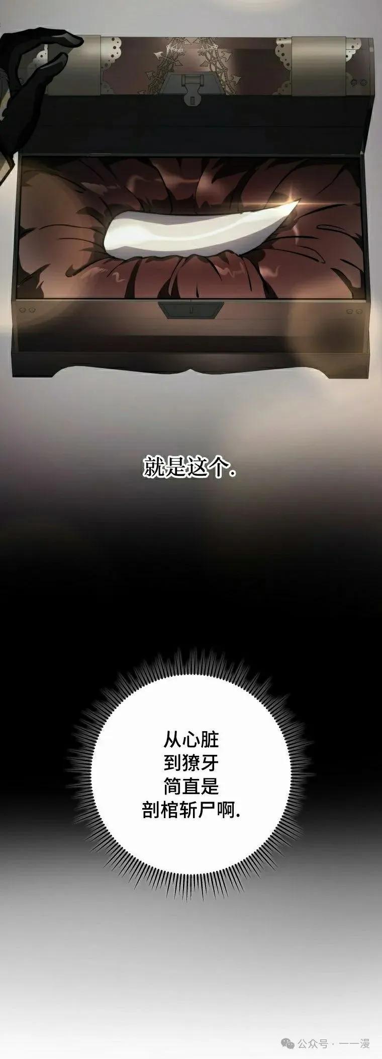 屠龙者回归 - 第17集 - 第68张图