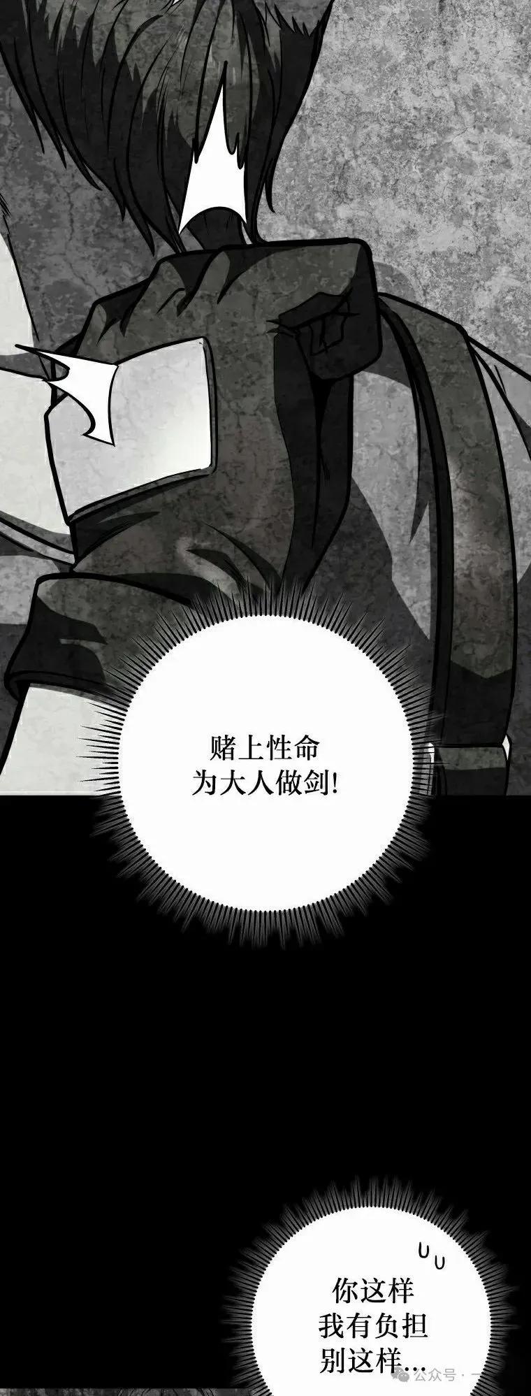 屠龙者回归 - 第17集 - 第75张图