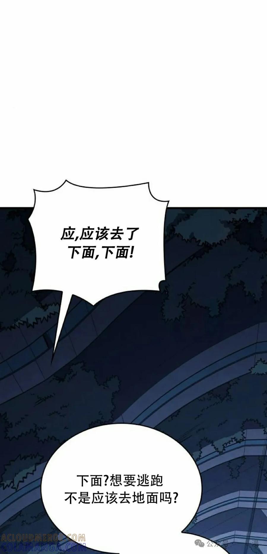 《坏骨之血》第16集 第105页