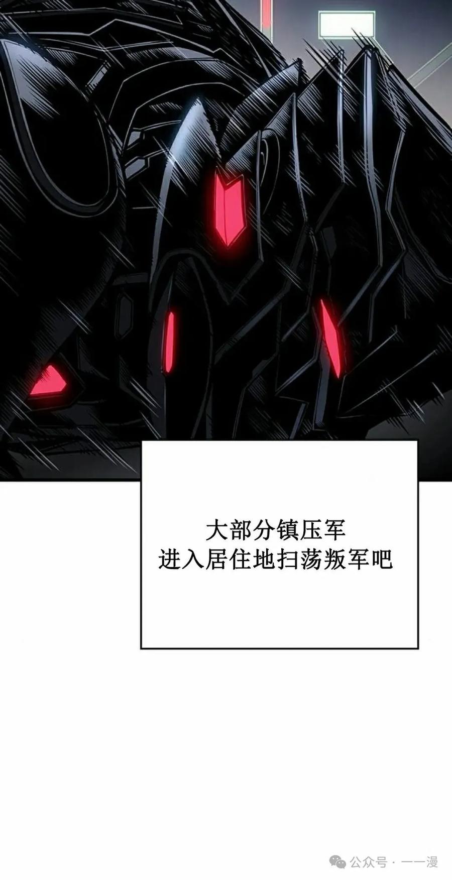 《坏骨之血》第16集 第88页