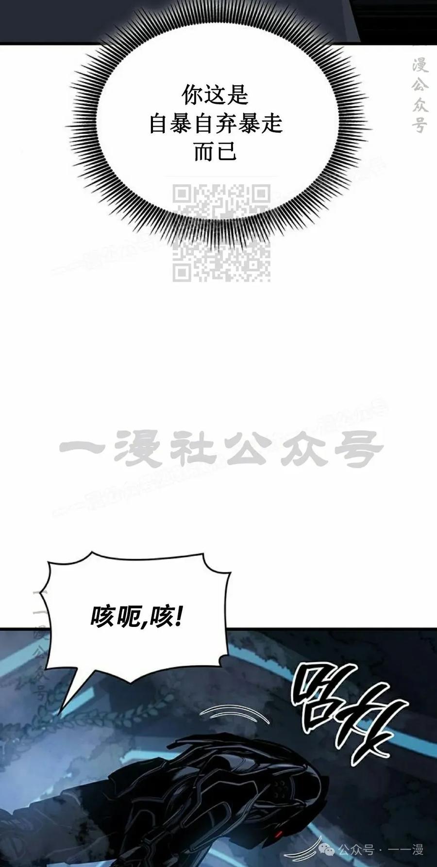 《坏骨之血》第16集 第96页