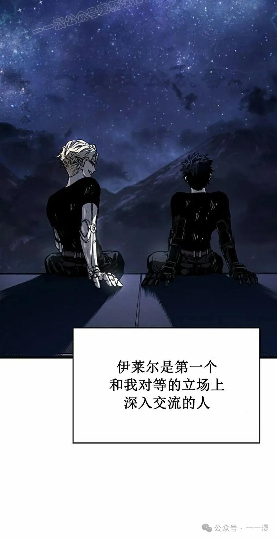 《坏骨之血》第16集 第90页