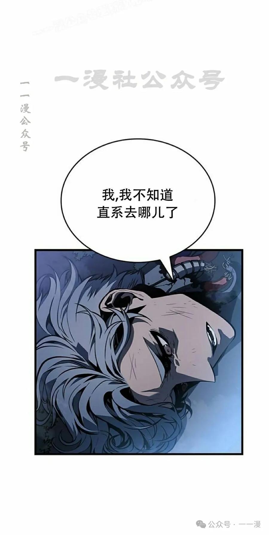 《坏骨之血》第16集 第100页
