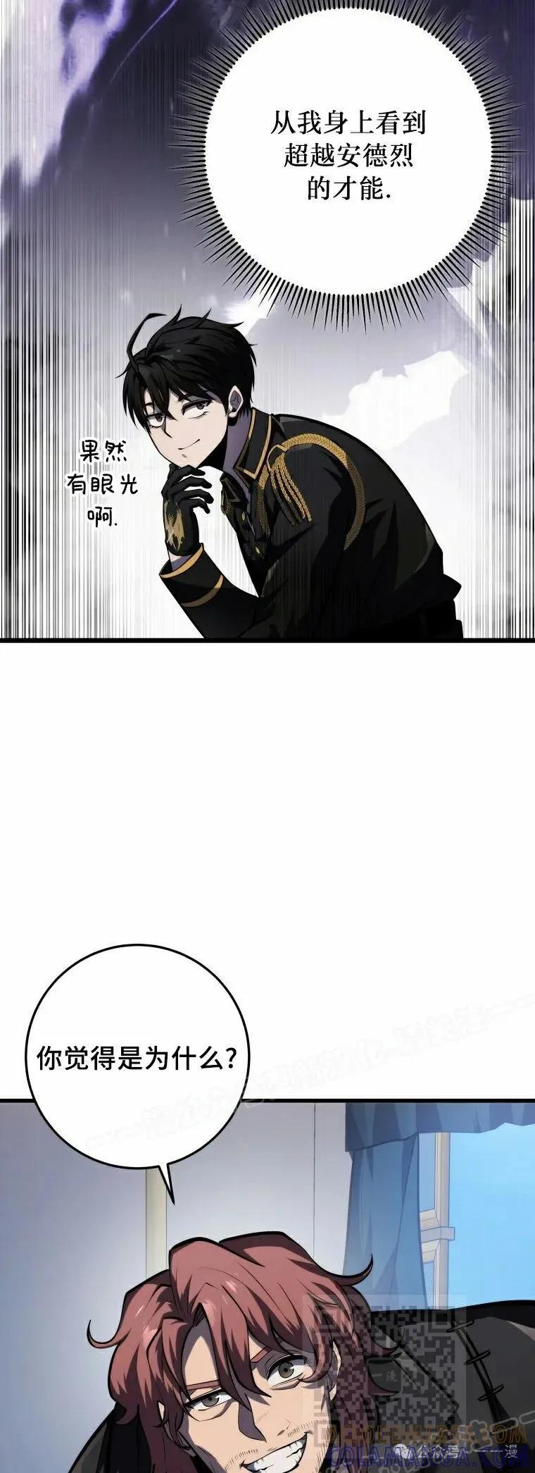 屠龙者回归 - 第18集 - 第49张图