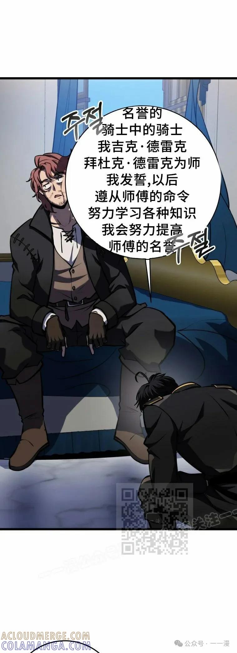 屠龙者回归 - 第18集 - 第43张图