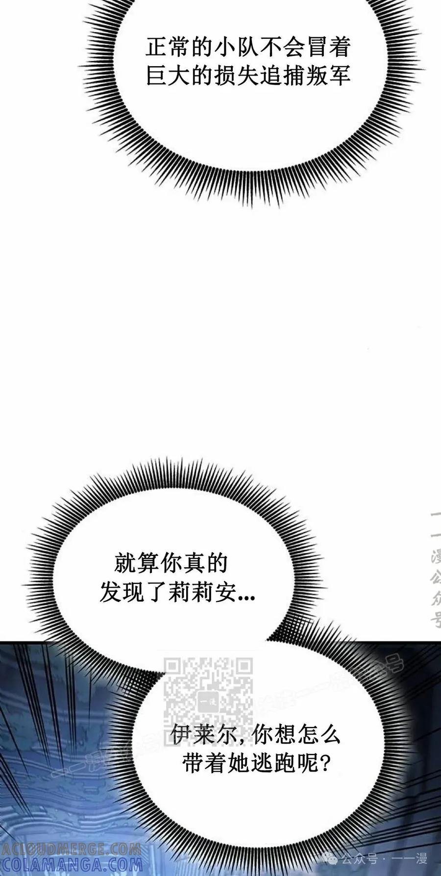 《坏骨之血》第16集 第93页