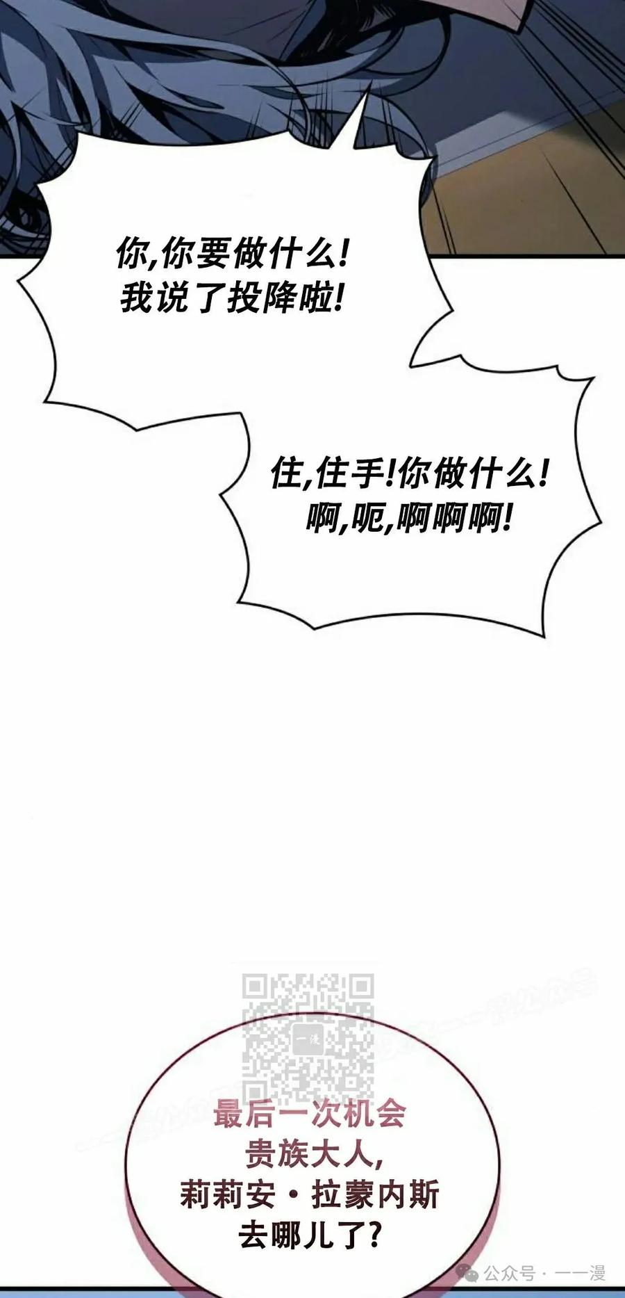 《坏骨之血》第16集 第103页