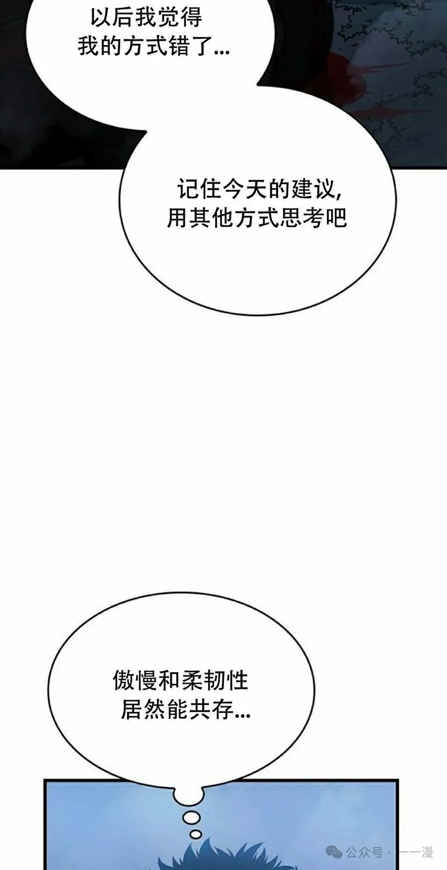 《坏骨之血》第16集 第82页
