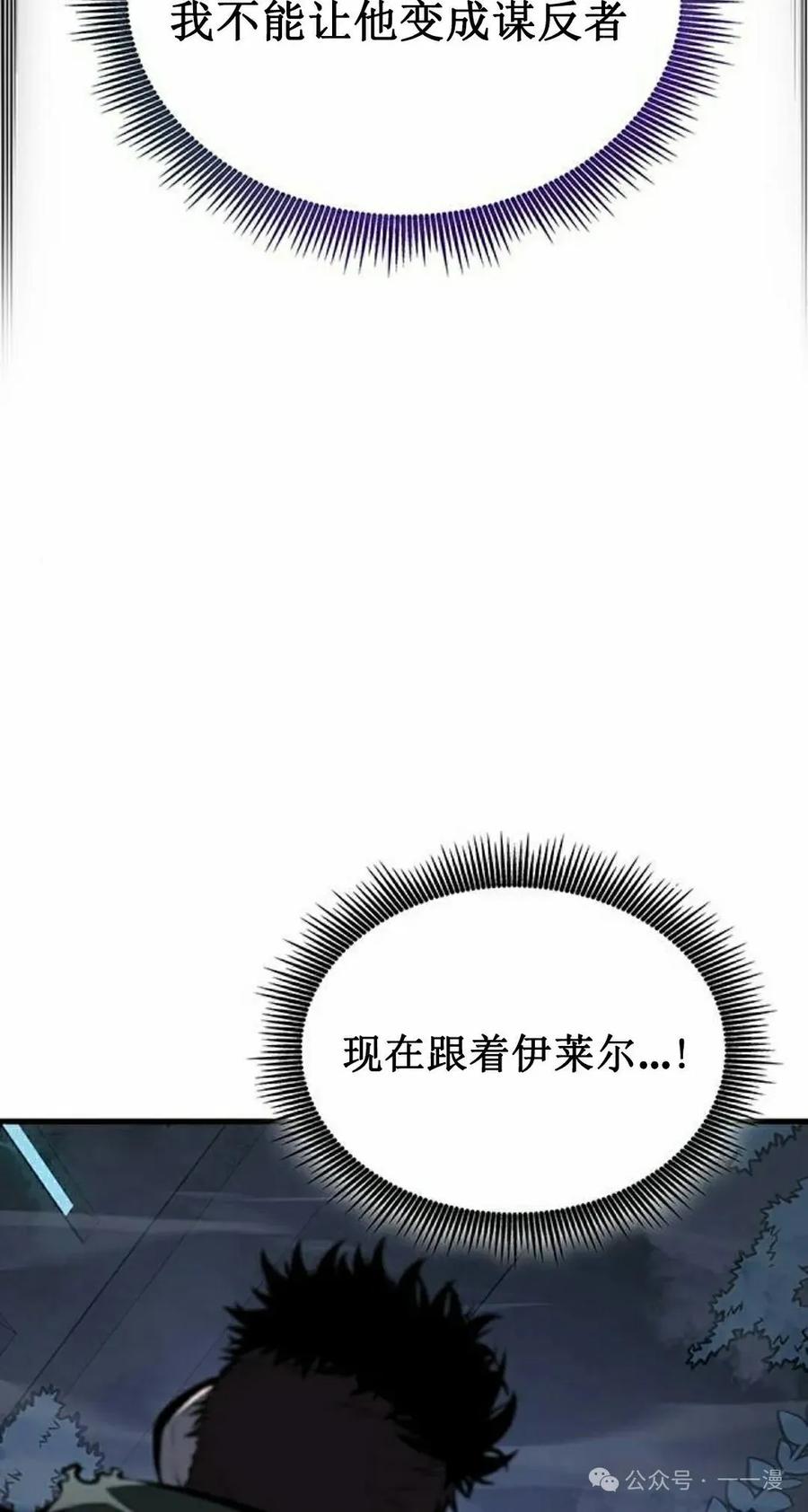 《坏骨之血》第16集 第68页