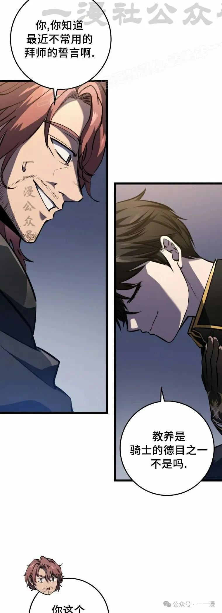 屠龙者回归 - 第18集 - 第44张图