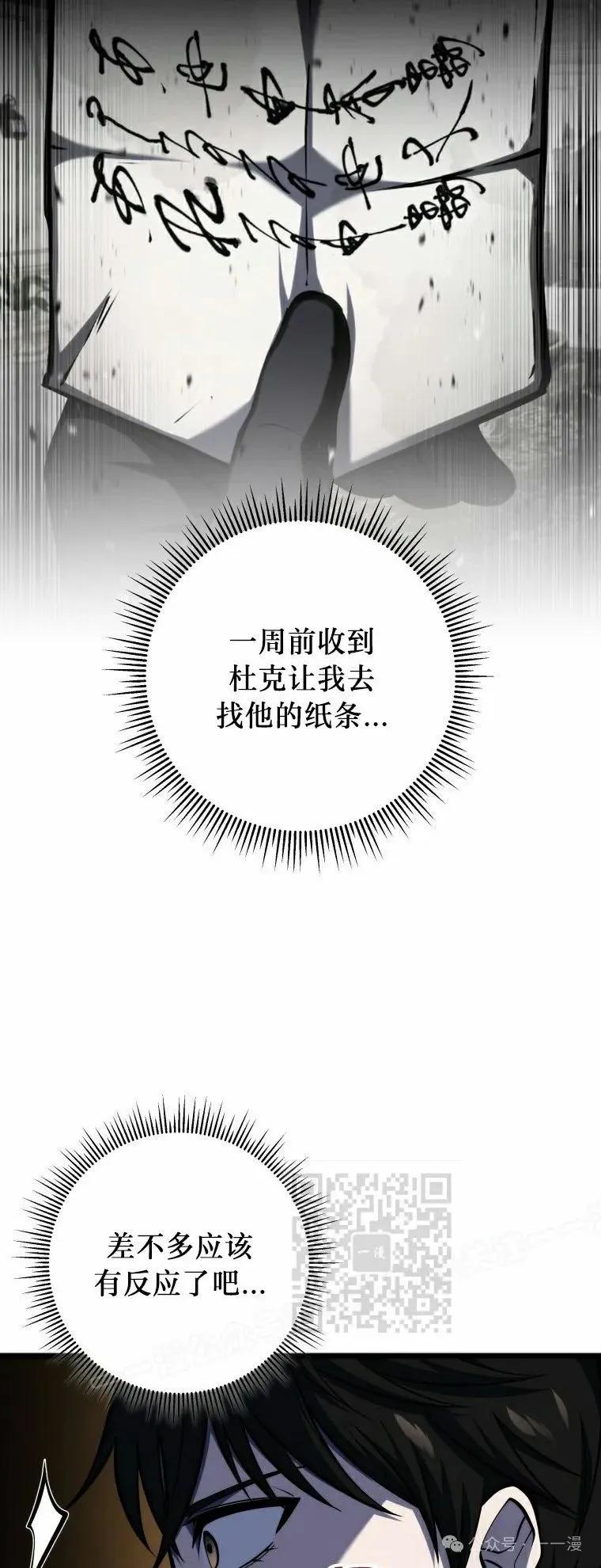 屠龙者回归 - 第18集 - 第3张图