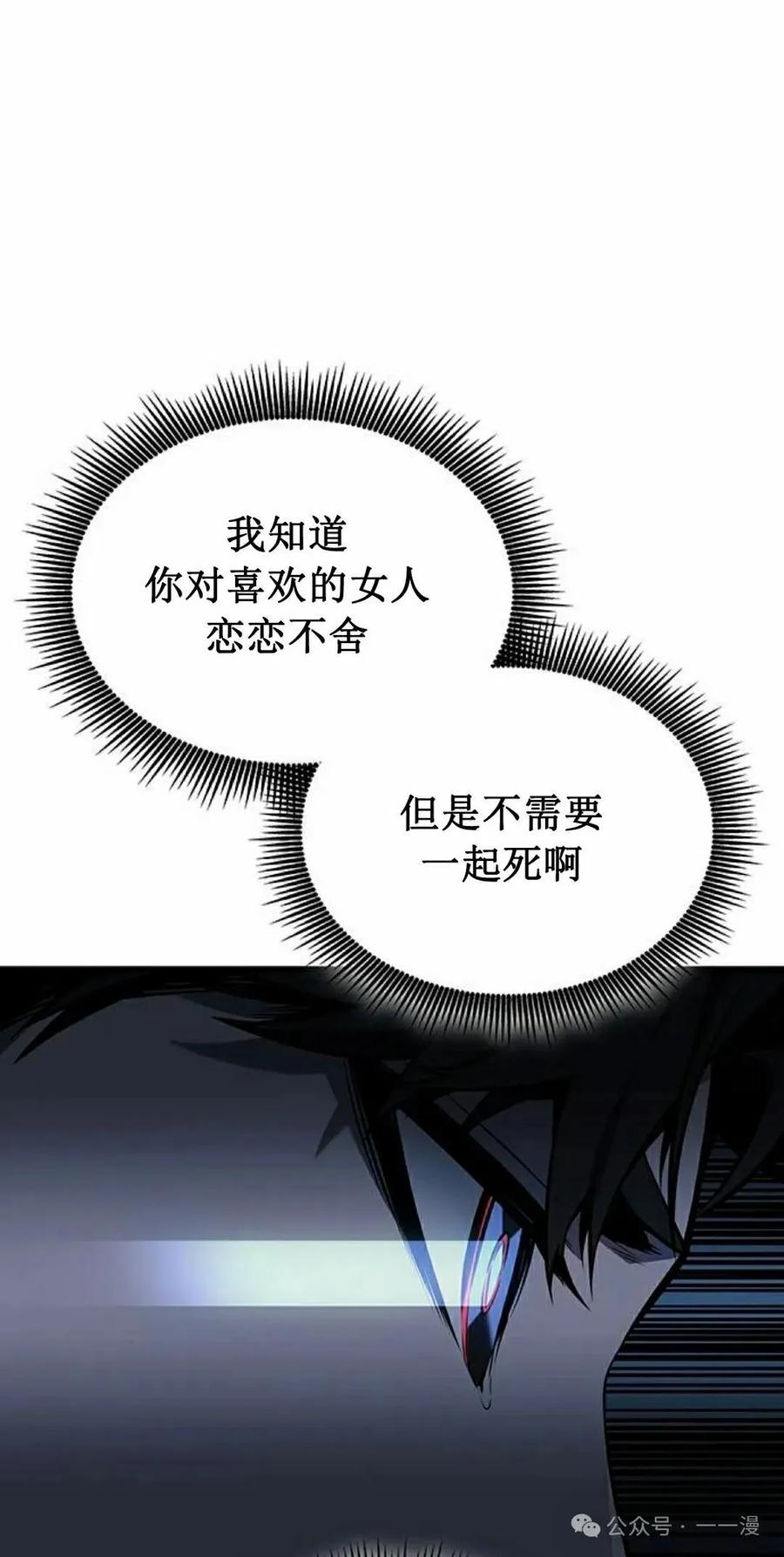 《坏骨之血》第16集 第95页