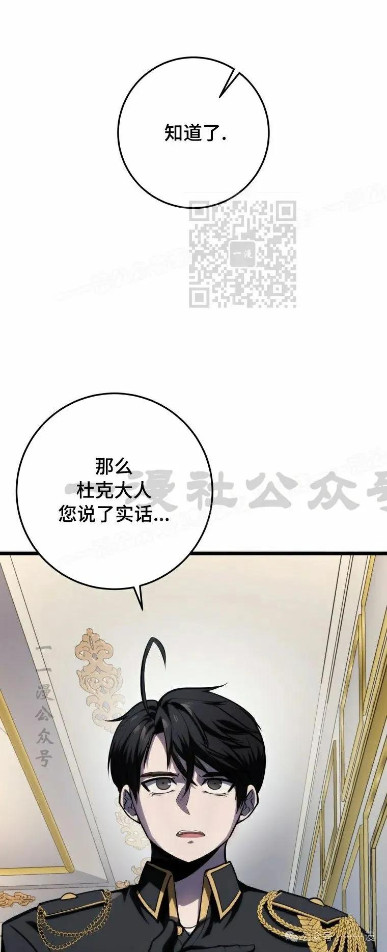 屠龙者回归 - 第18集 - 第36张图