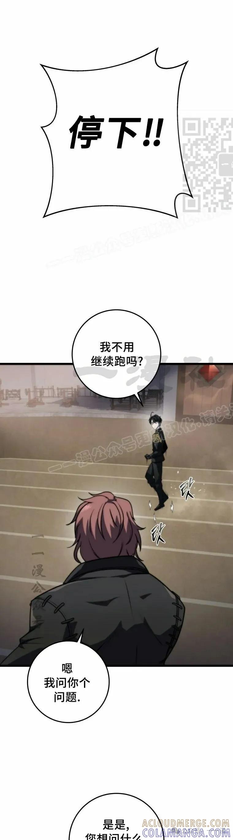 屠龙者回归 - 第18集 - 第61张图