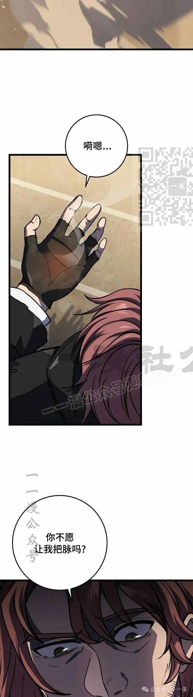 屠龙者回归 - 第18集 - 第66张图