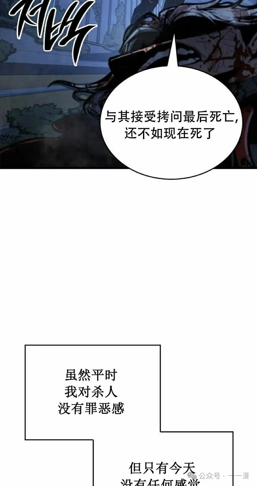 《坏骨之血》第16集 第112页