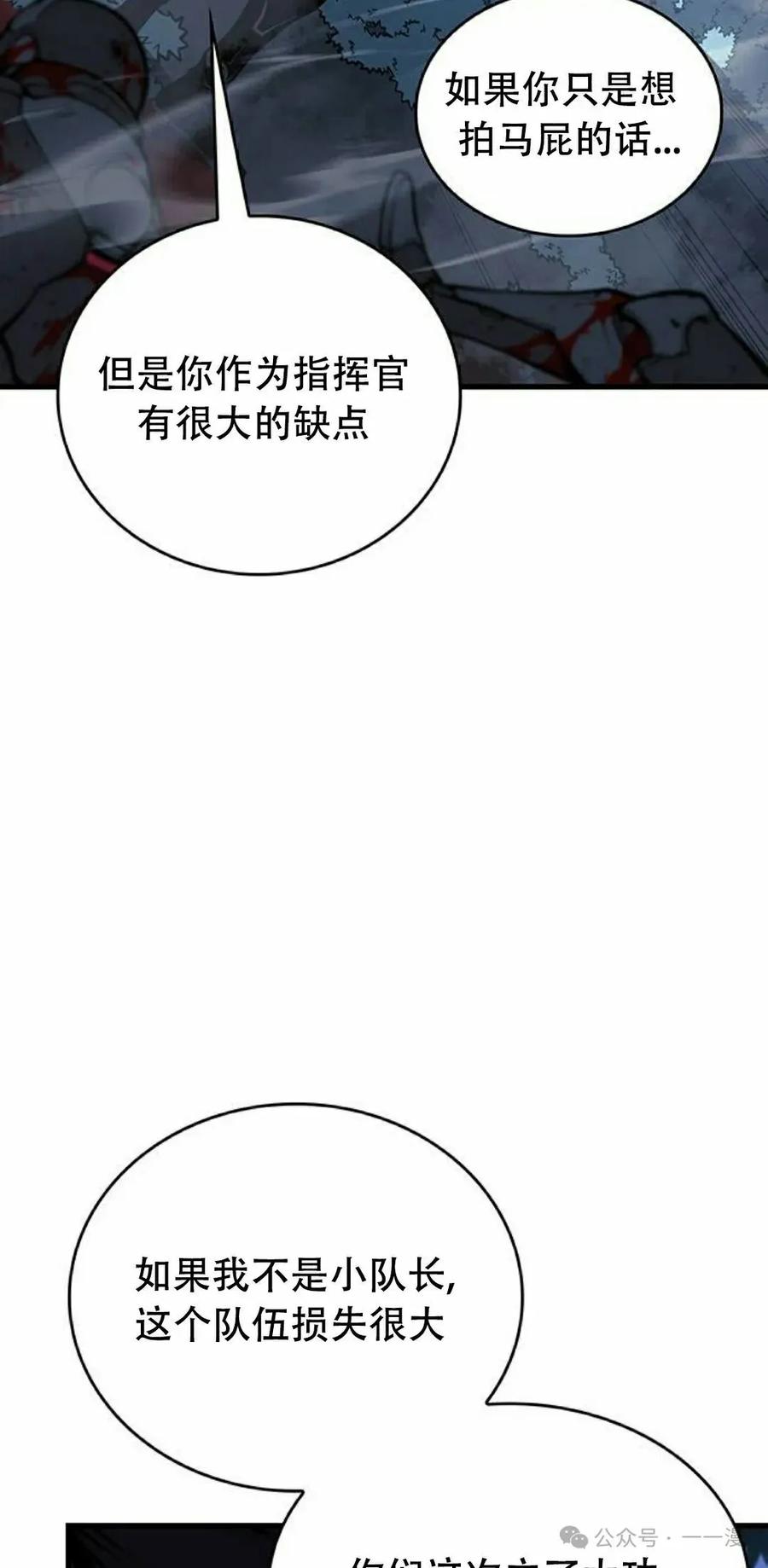 《坏骨之血》第16集 第72页