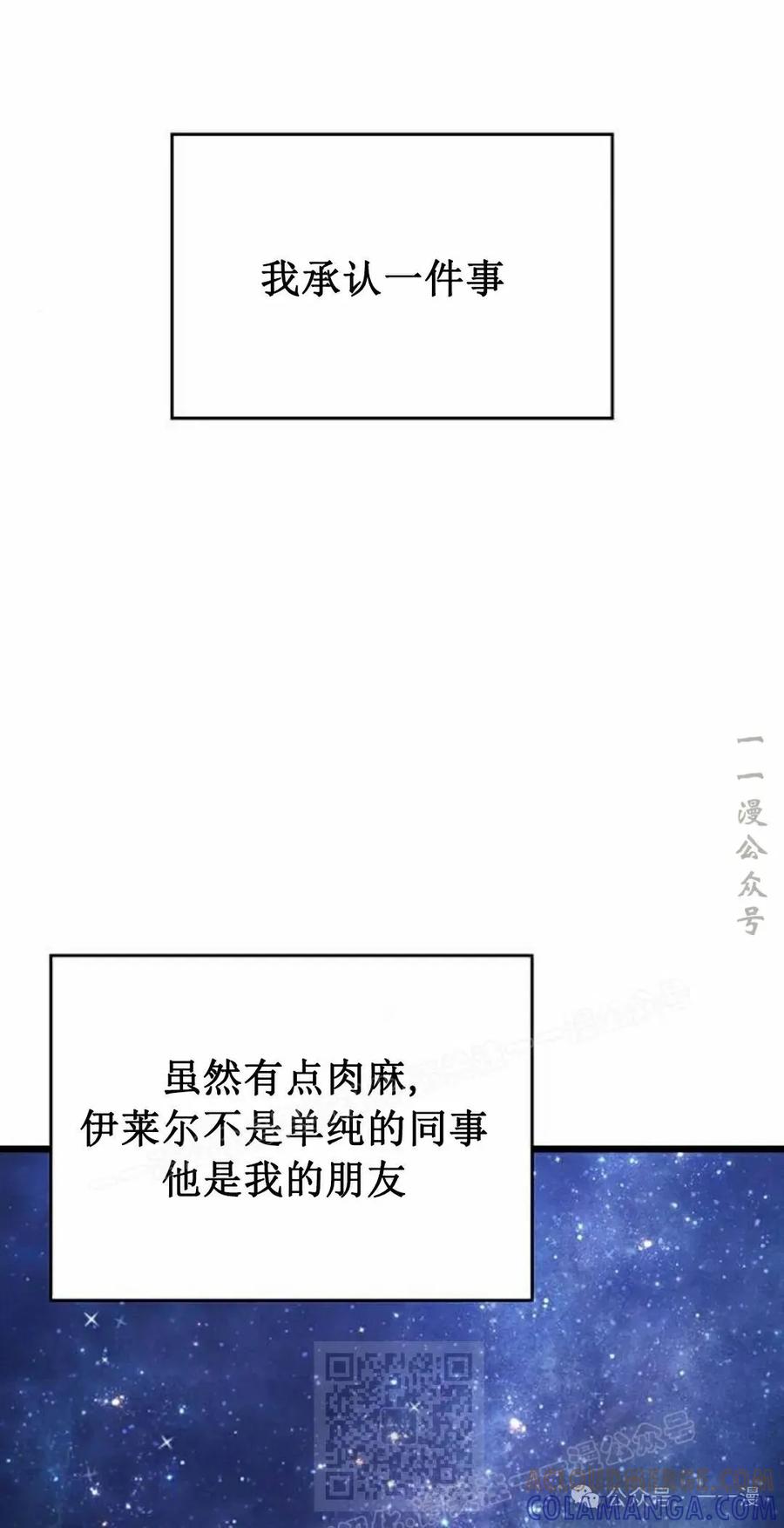 《坏骨之血》第16集 第89页