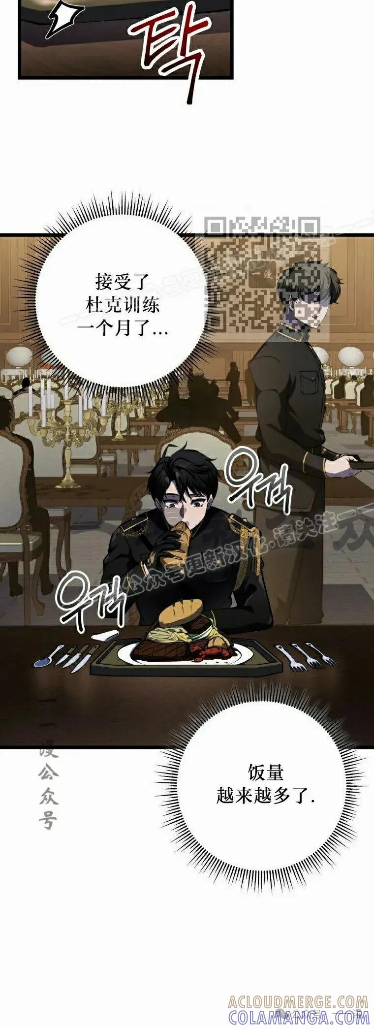 屠龙者回归 - 第19集 - 第46张图