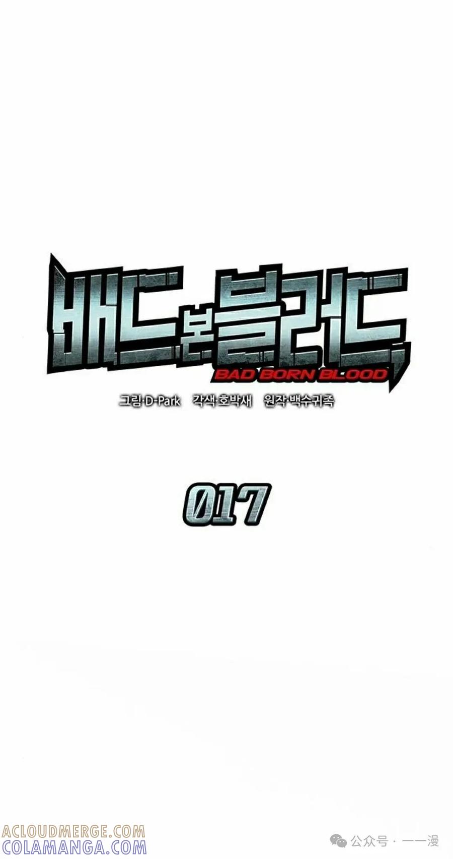 《坏骨之血》第17集 第25页