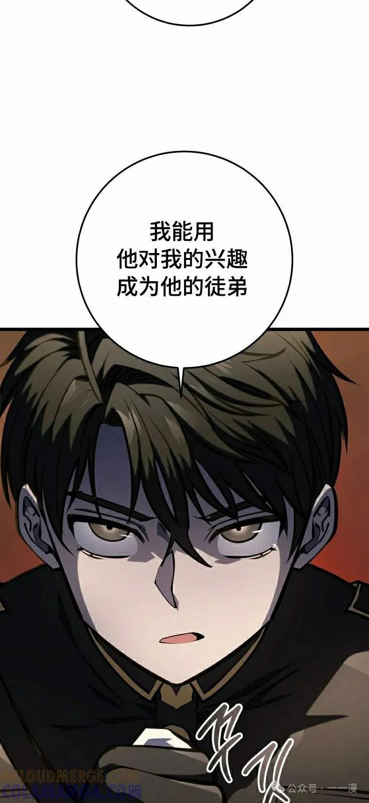 屠龙者回归 - 第19集 - 第58张图