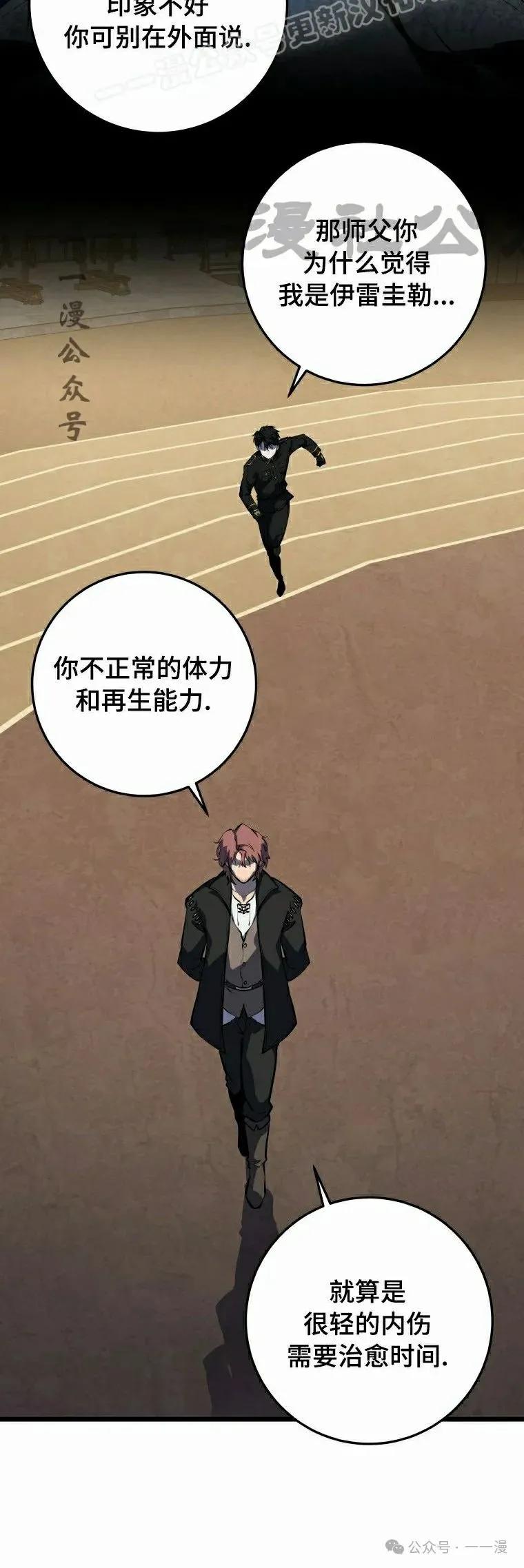 屠龙者回归 - 第19集 - 第20张图