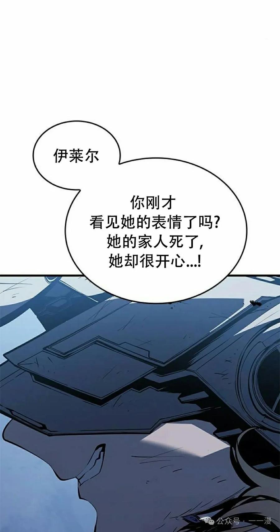 《坏骨之血》第17集 第86页