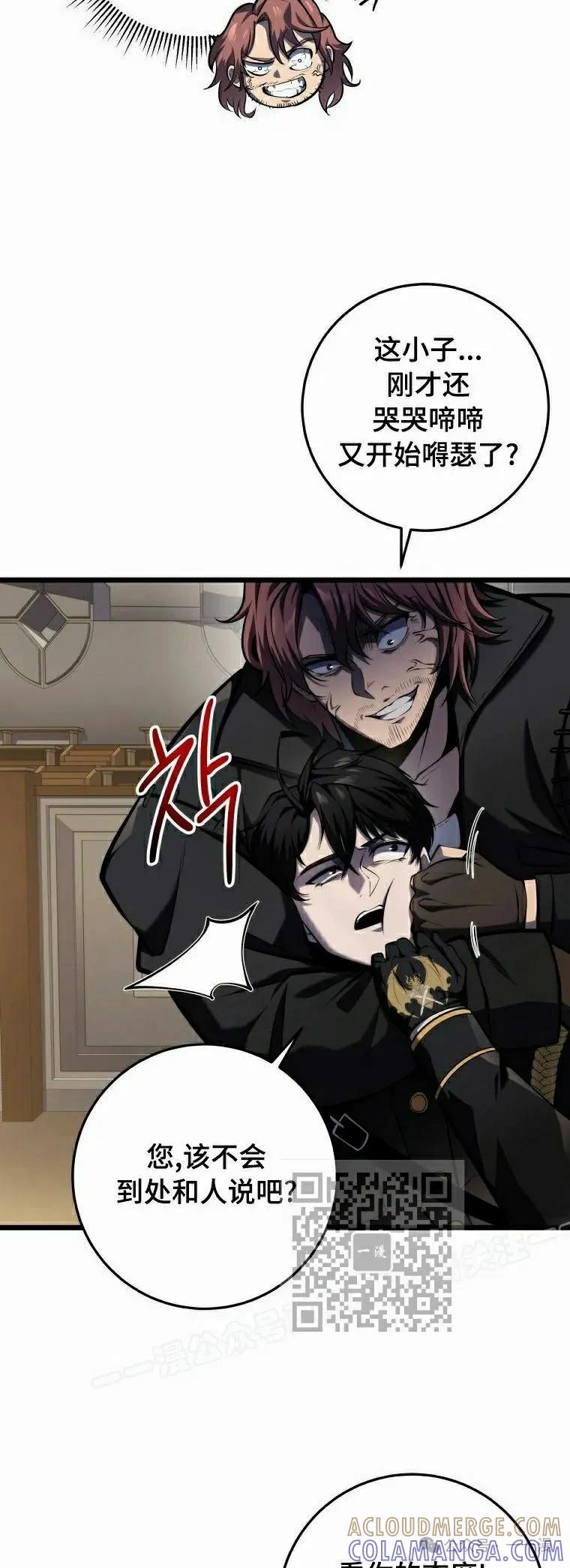 屠龙者回归 - 第19集 - 第43张图